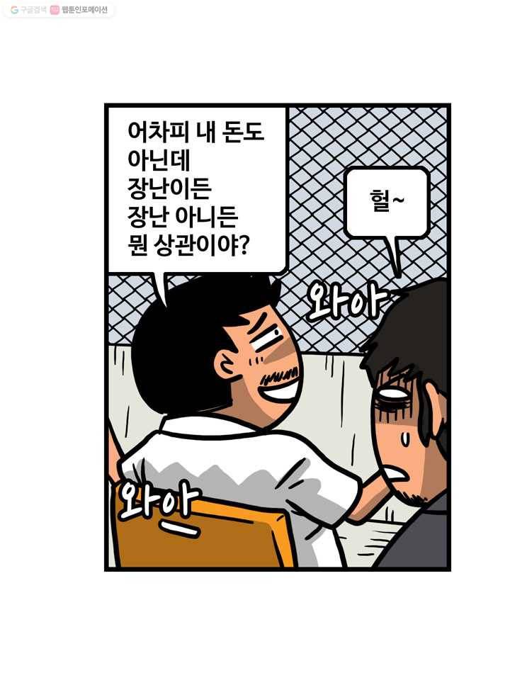 프로야구생존기 23화 6