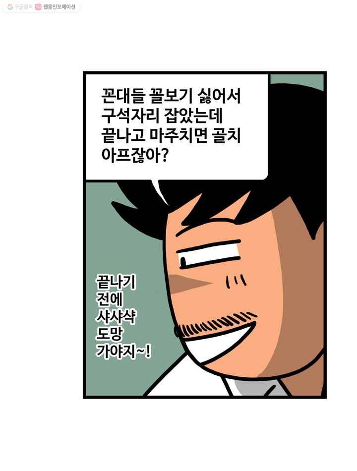 프로야구생존기 23화 8