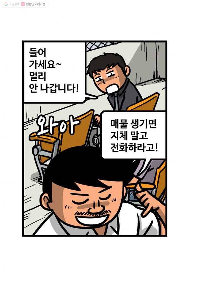 프로야구생존기 23화 9