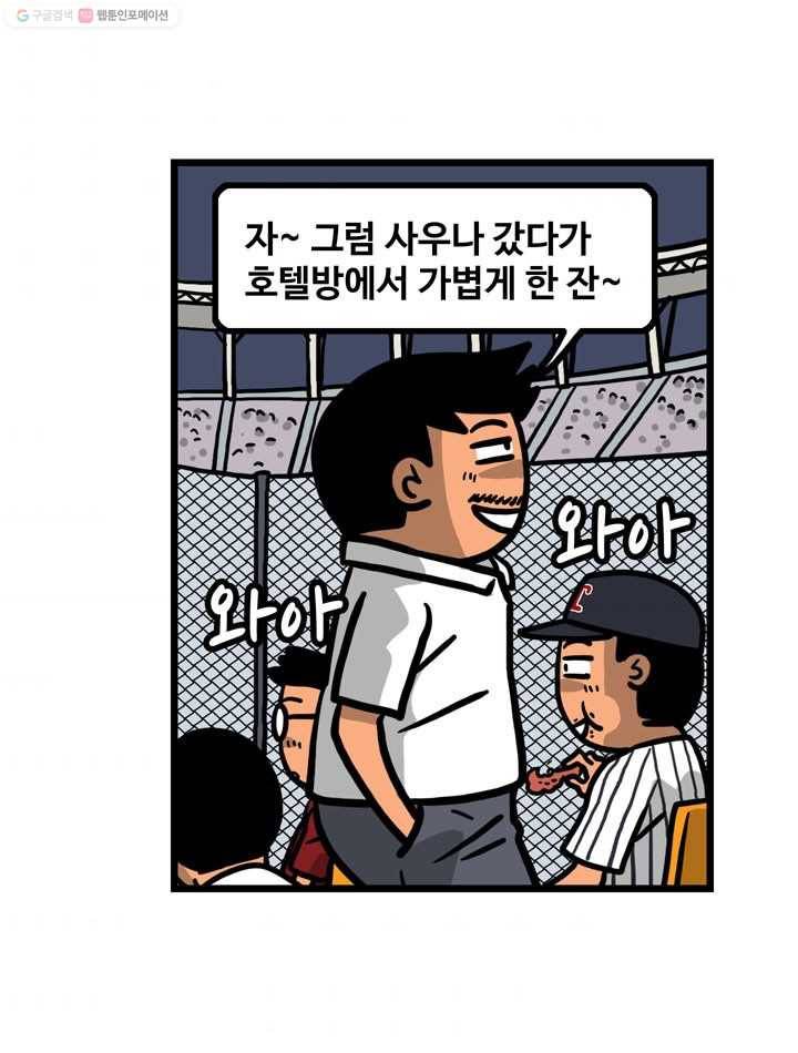 프로야구생존기 23화 10