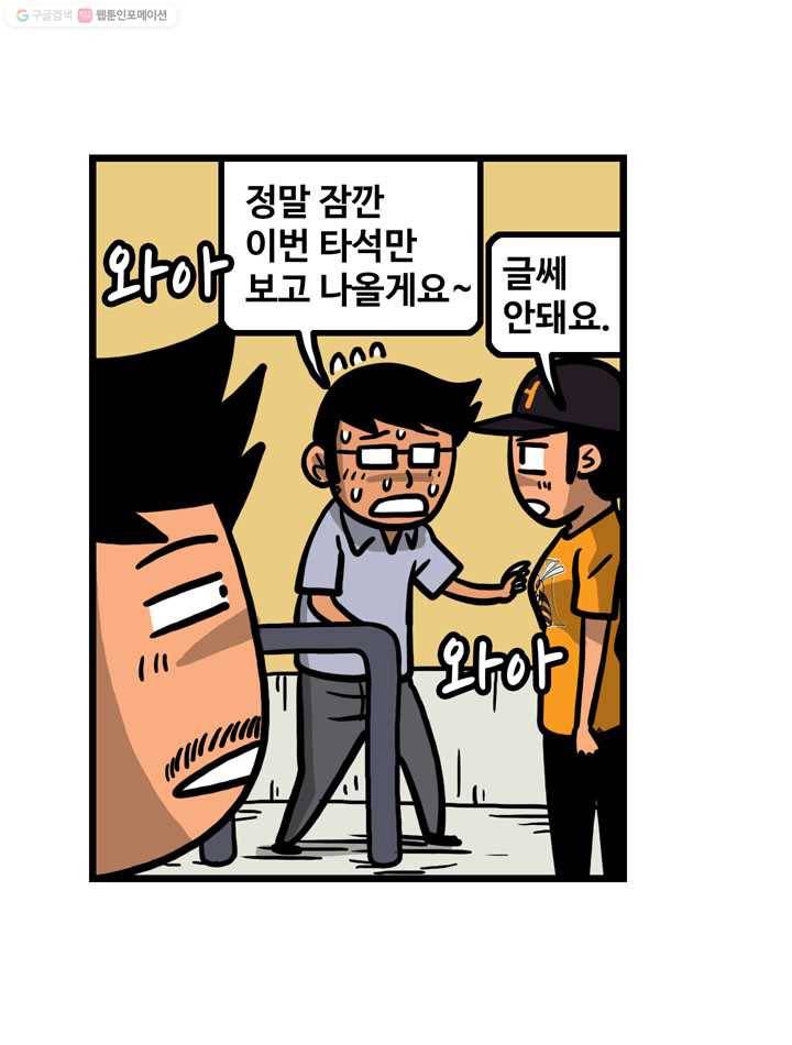 프로야구생존기 23화 11