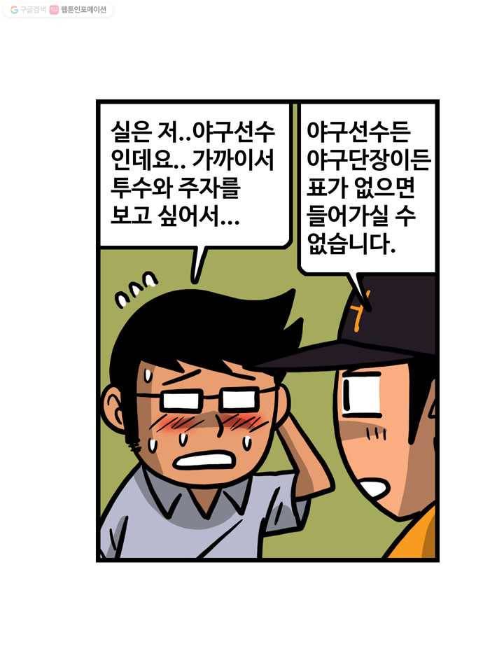 프로야구생존기 23화 12