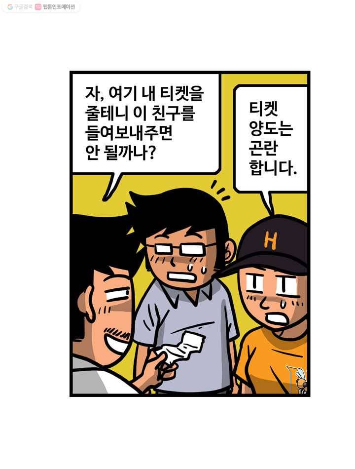 프로야구생존기 23화 14