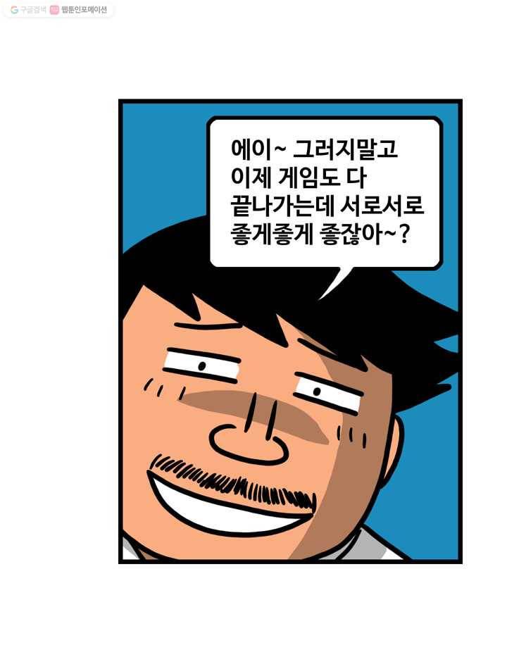 프로야구생존기 23화 15