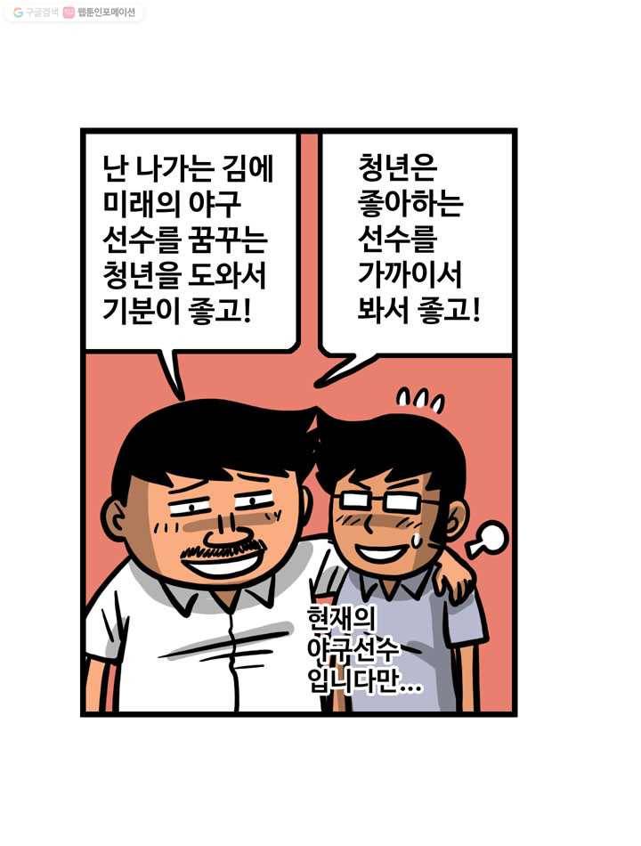 프로야구생존기 23화 16