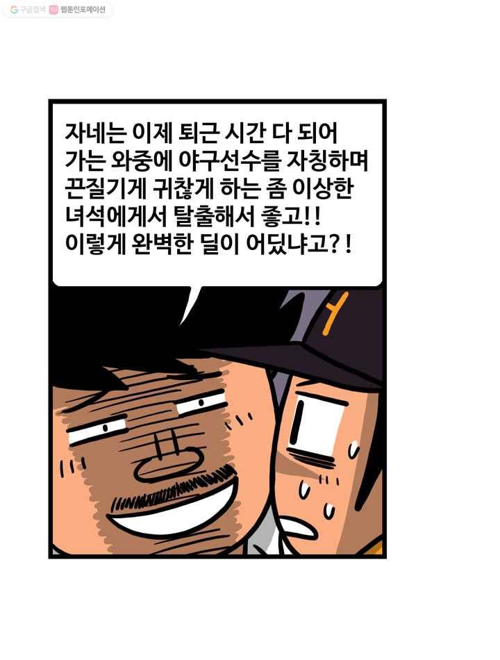 프로야구생존기 23화 17