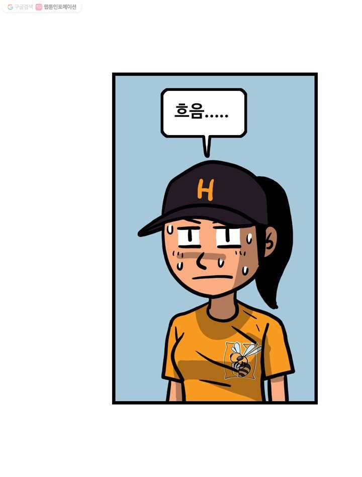 프로야구생존기 23화 18