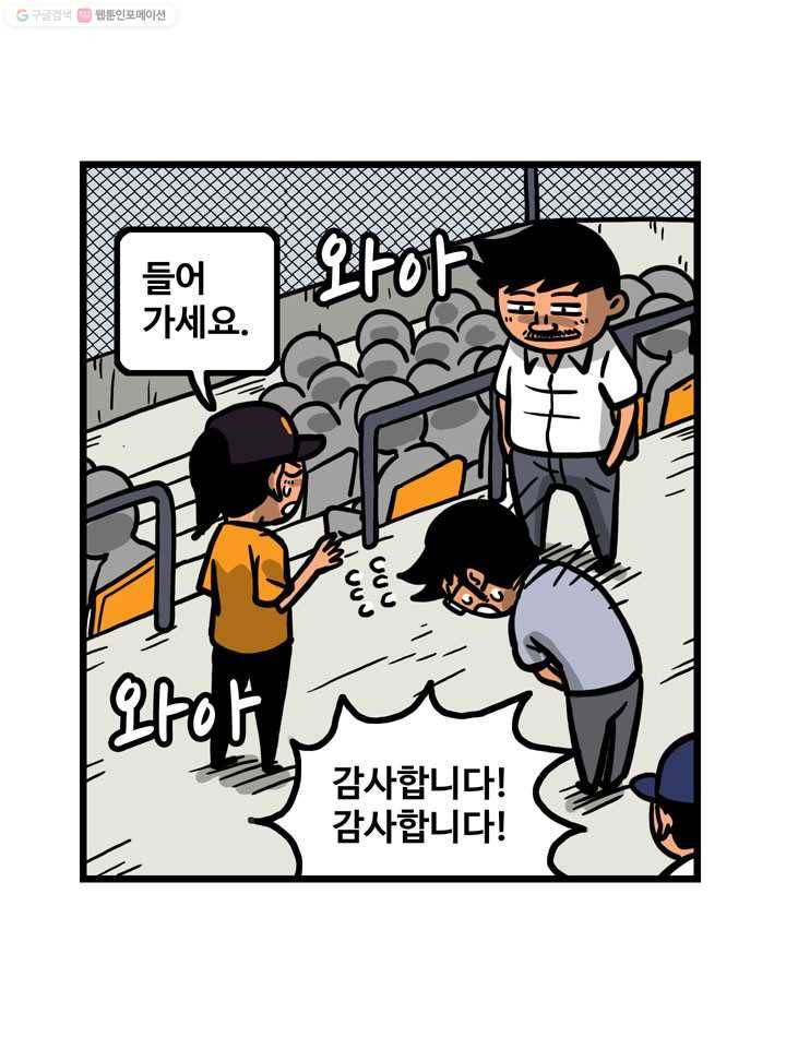 프로야구생존기 23화 19