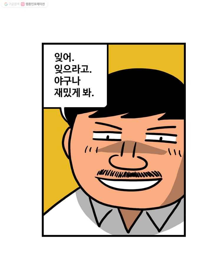 프로야구생존기 23화 21