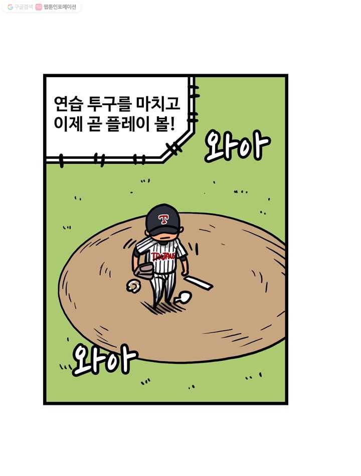 프로야구생존기 23화 23