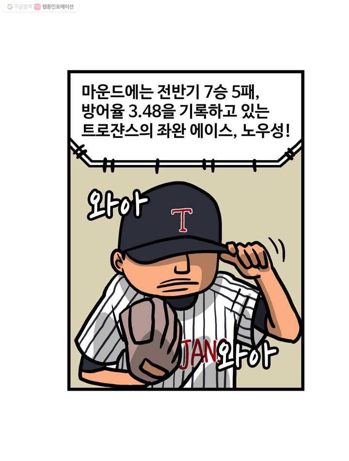 프로야구생존기 23화 24