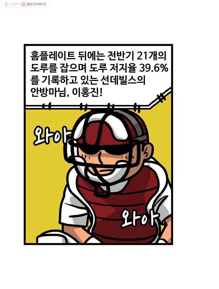 프로야구생존기 23화 25