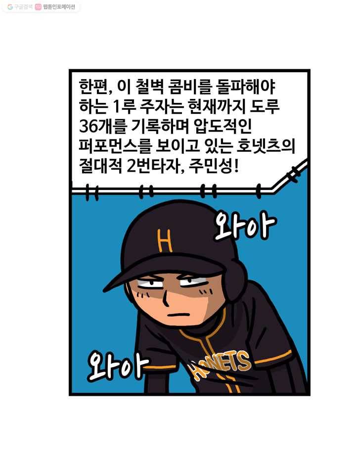 프로야구생존기 23화 26