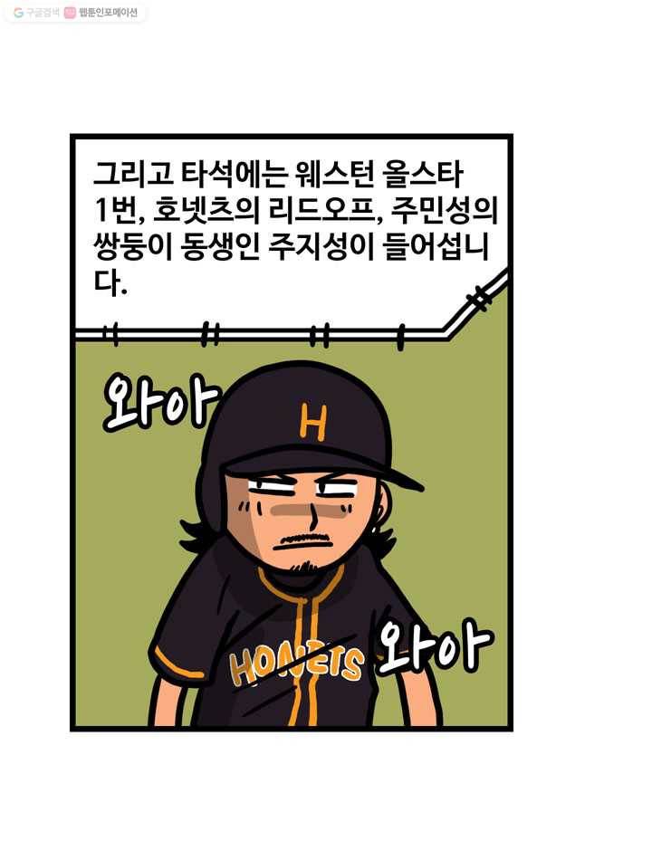 프로야구생존기 23화 27