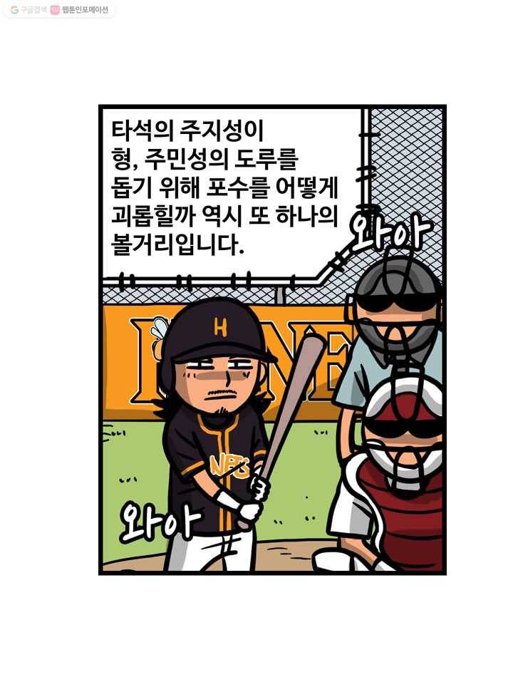 프로야구생존기 23화 28