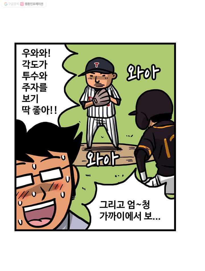 프로야구생존기 23화 31