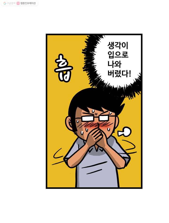 프로야구생존기 23화 32
