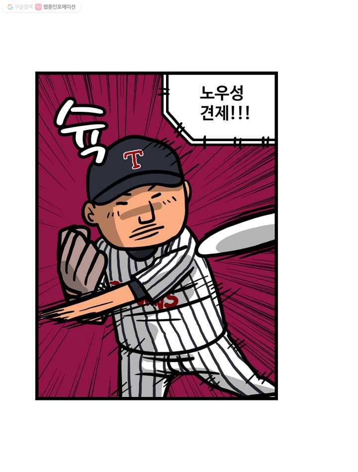 프로야구생존기 23화 34
