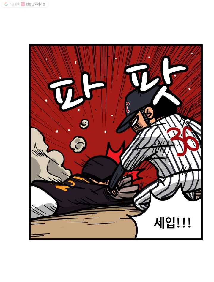 프로야구생존기 23화 35