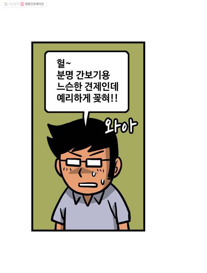 프로야구생존기 23화 36