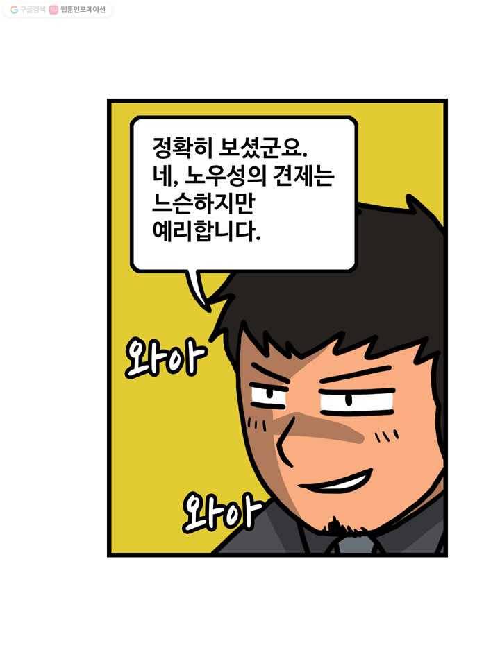 프로야구생존기 23화 37