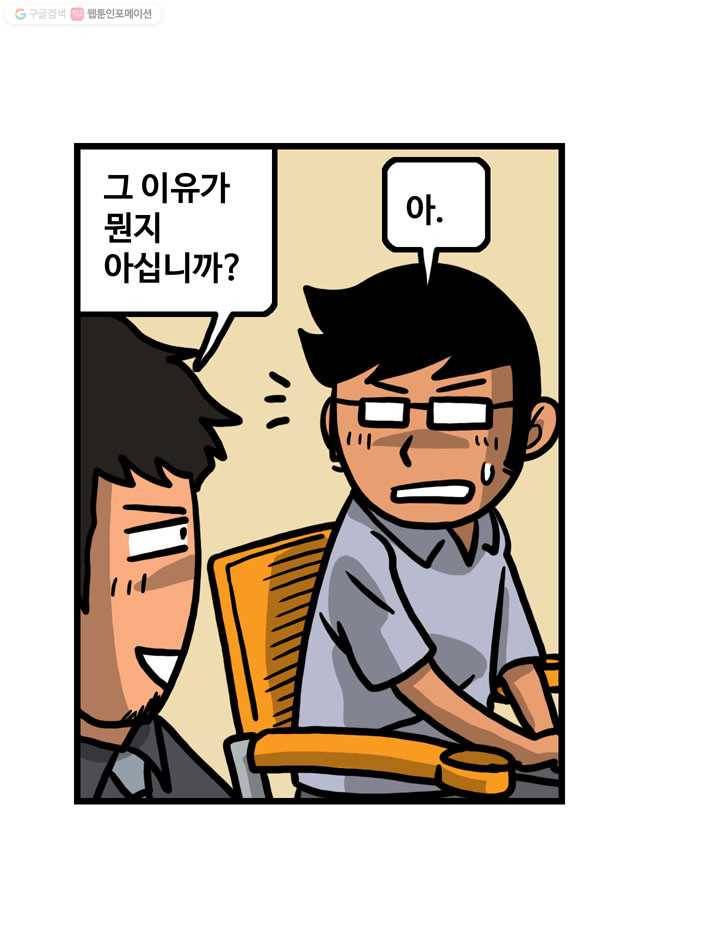 프로야구생존기 23화 38