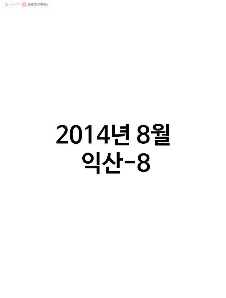 프로야구생존기 33화 1