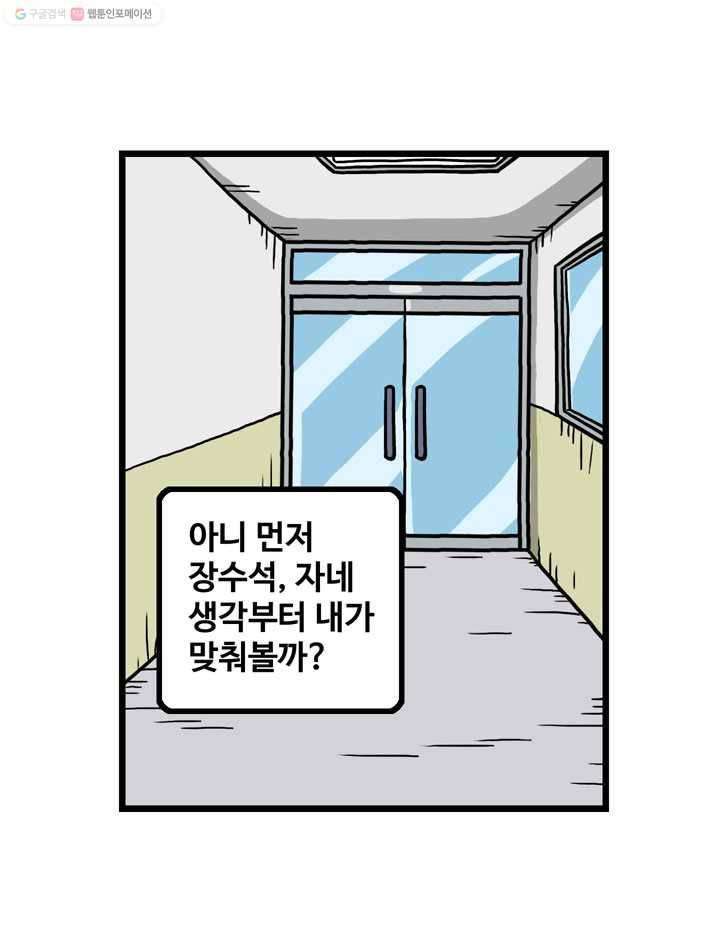 프로야구생존기 33화 2