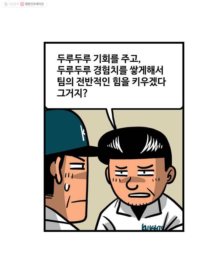 프로야구생존기 33화 3