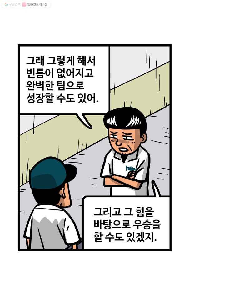 프로야구생존기 33화 4
