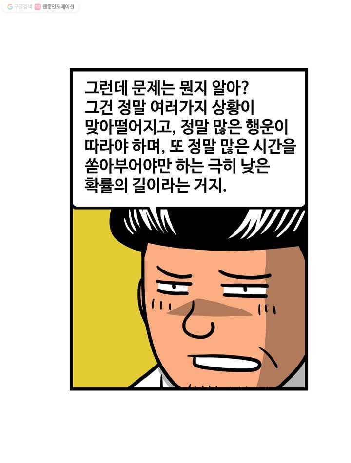 프로야구생존기 33화 5