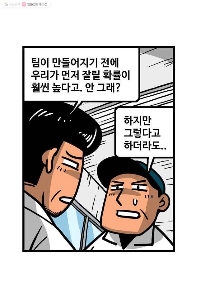 프로야구생존기 33화 6
