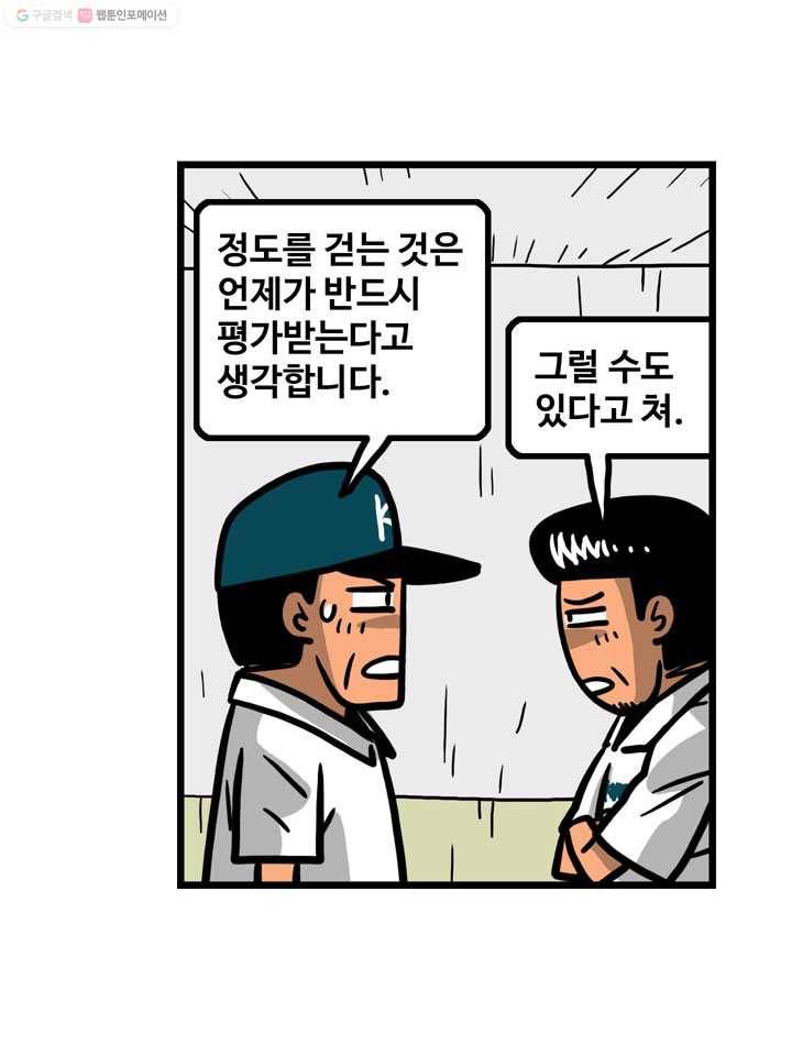 프로야구생존기 33화 7