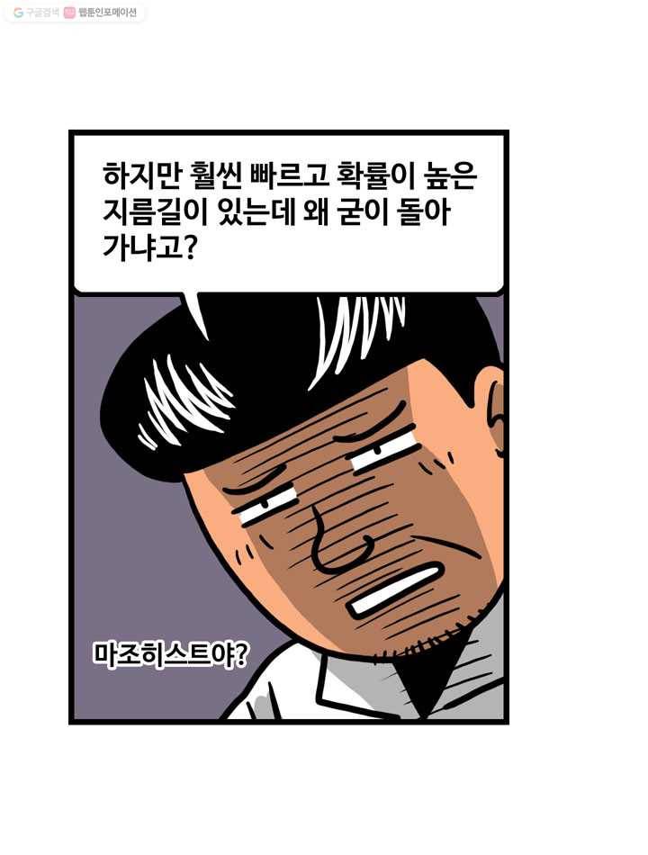 프로야구생존기 33화 8