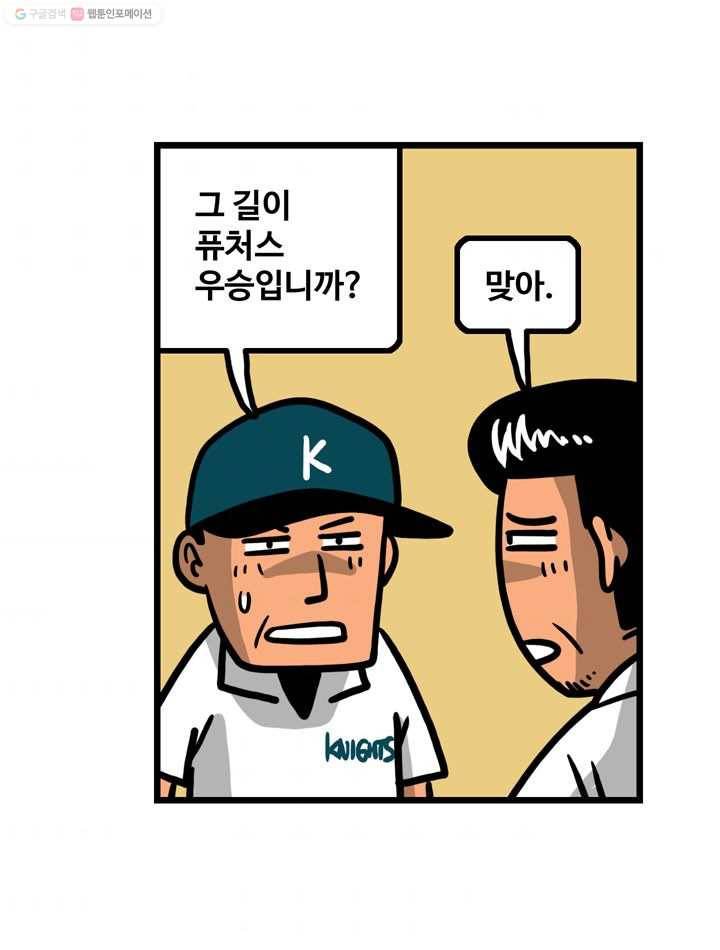 프로야구생존기 33화 9