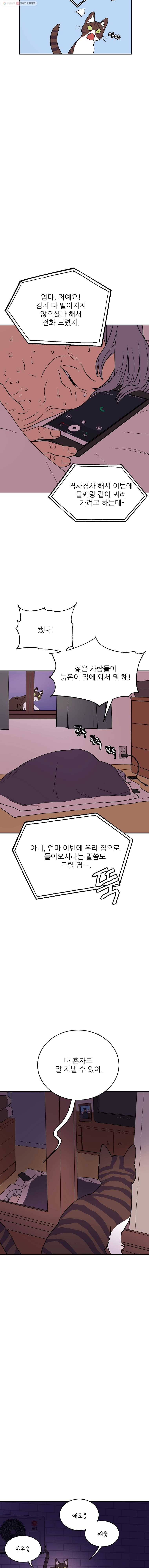 백로식당 6화 2