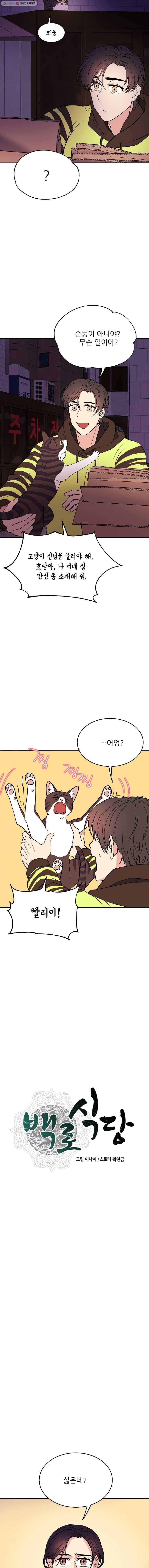 백로식당 6화 3