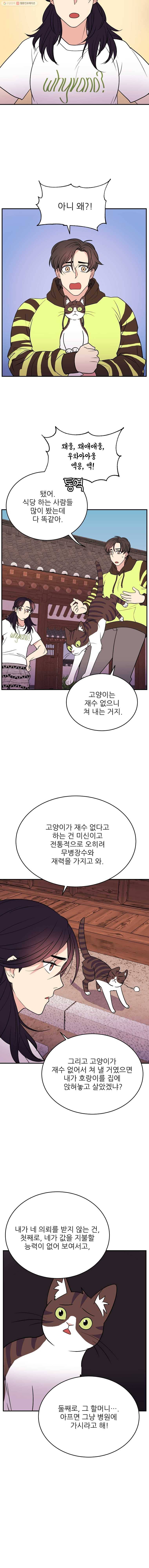 백로식당 6화 4