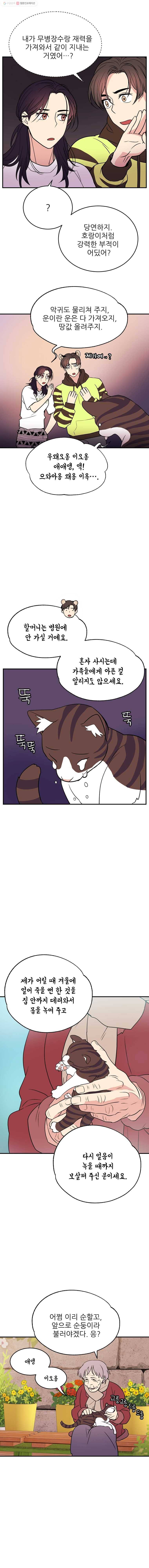 백로식당 6화 5
