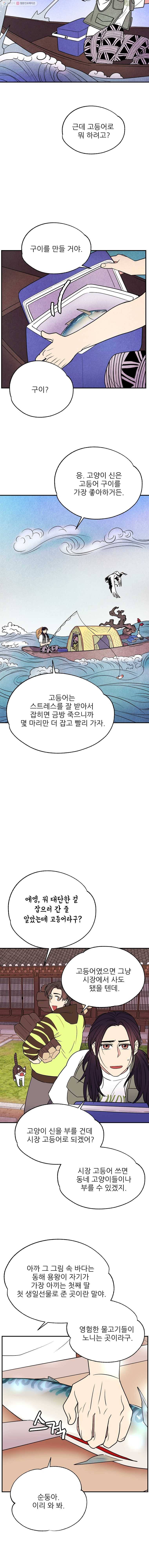 백로식당 6화 8