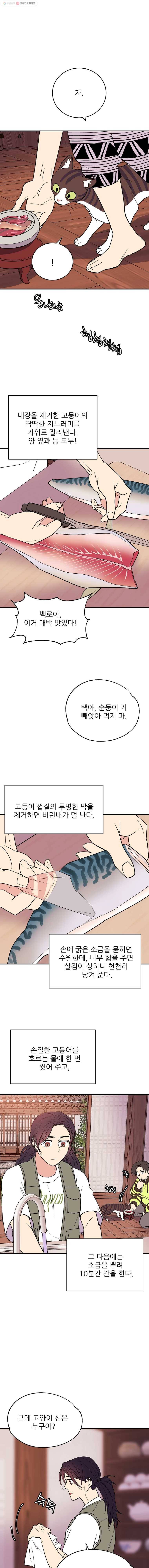 백로식당 6화 9