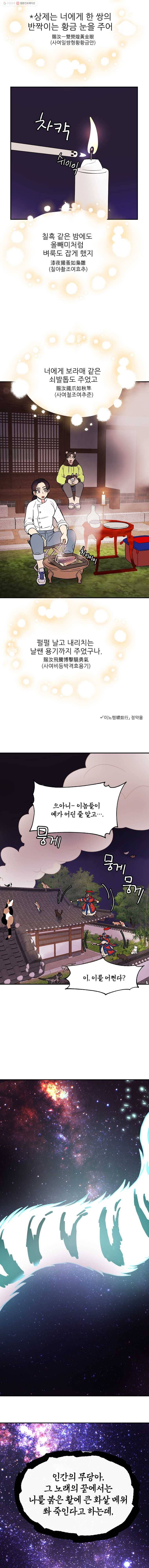 백로식당 6화 11