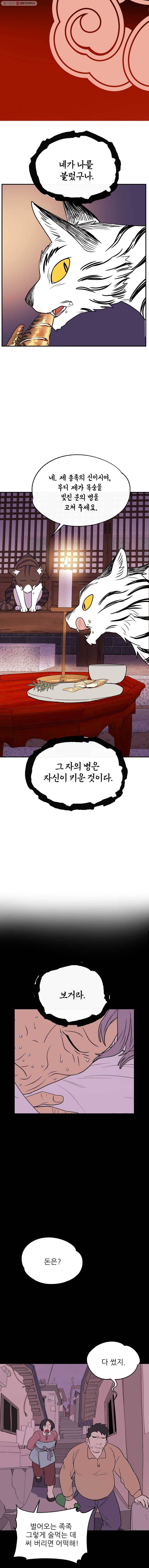백로식당 6화 13