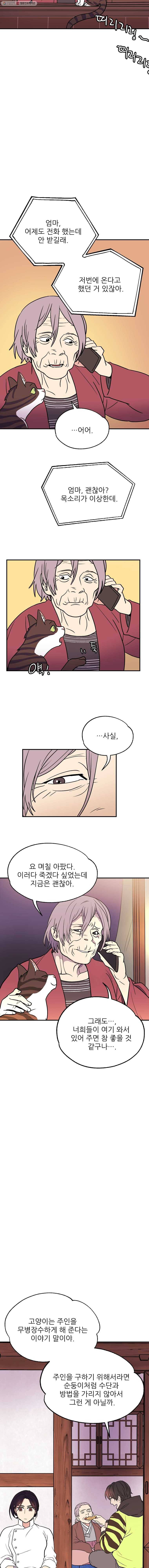 백로식당 6화 17