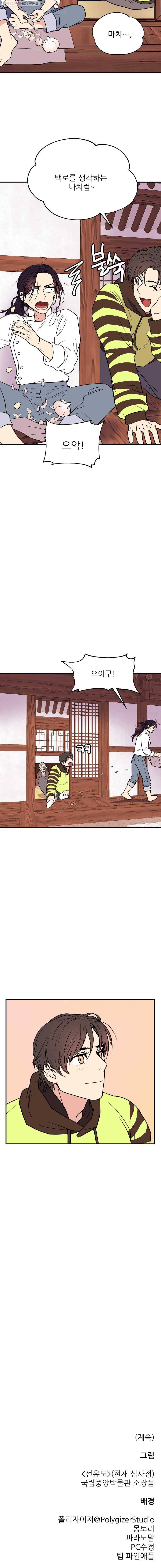 백로식당 6화 18