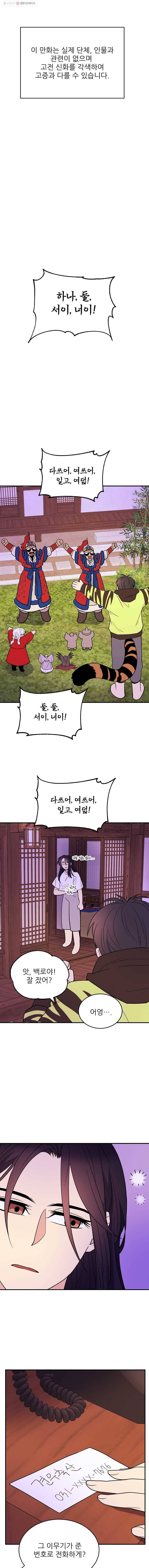 백로식당 11화 1