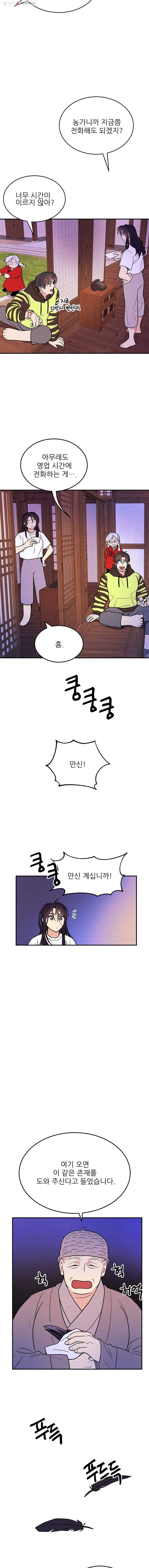 백로식당 11화 2