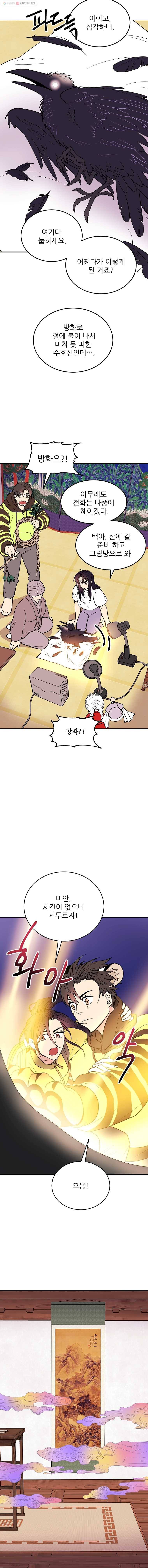 백로식당 11화 3