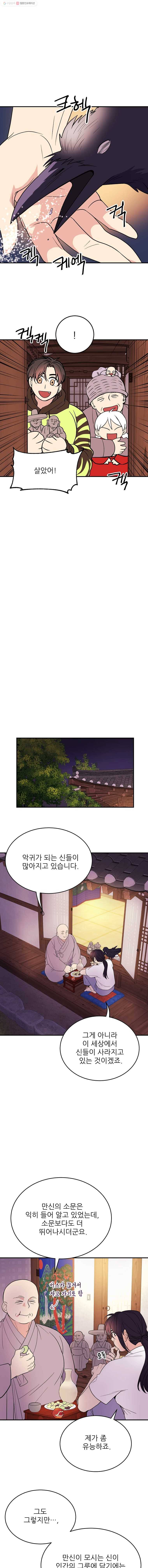 백로식당 11화 6