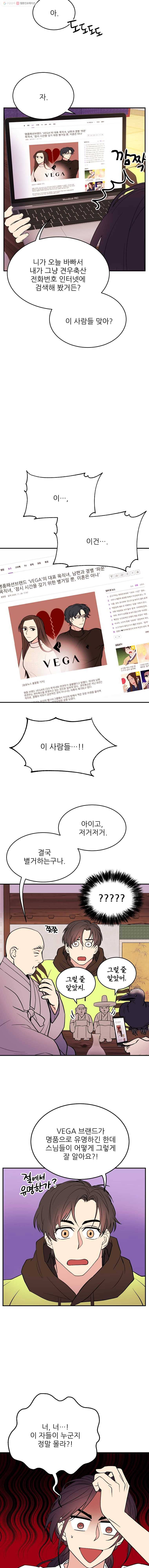 백로식당 11화 8